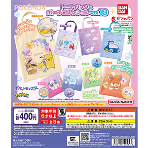 포켓몬 토트백&파우치 컬렉션 vol.10