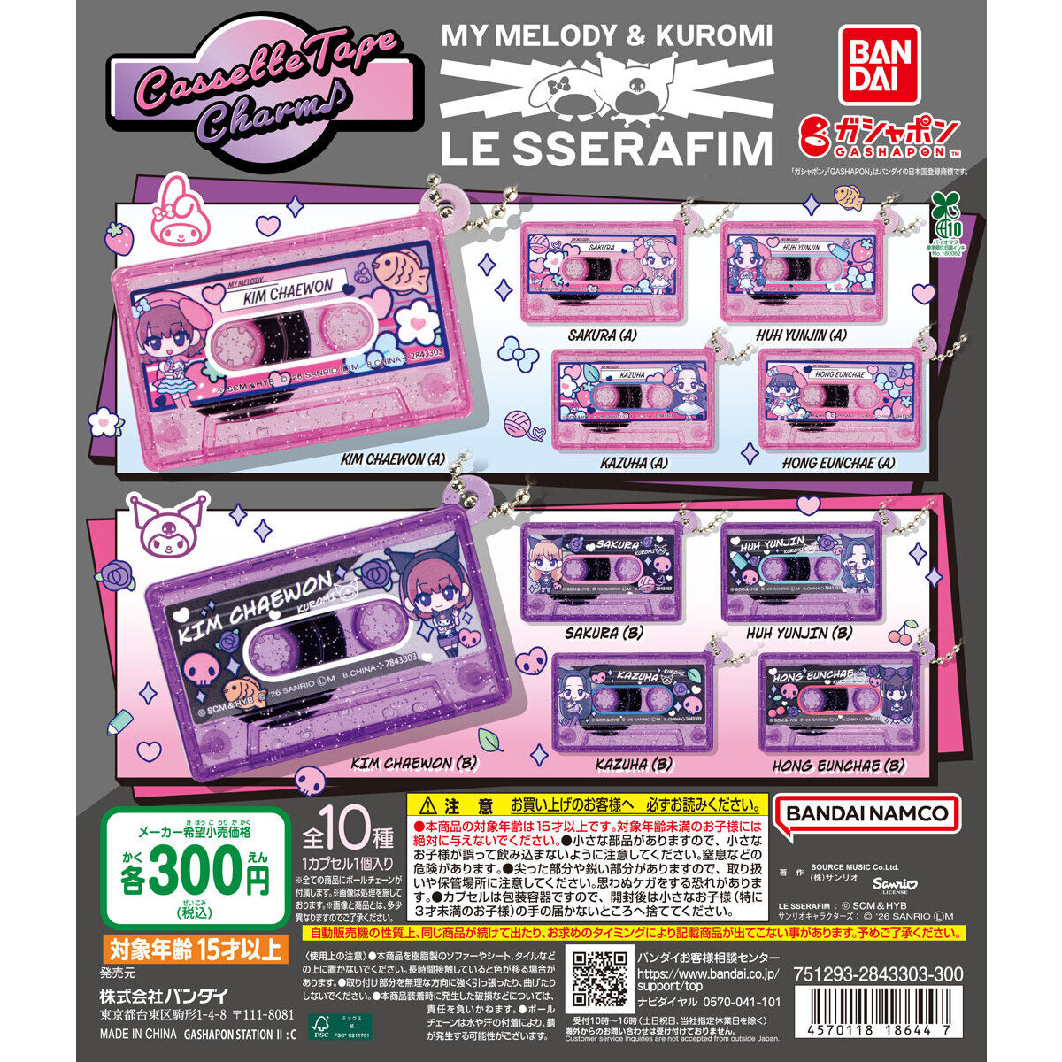 산리오 x 르세라핌 콜라보 Vol.2 (예약)