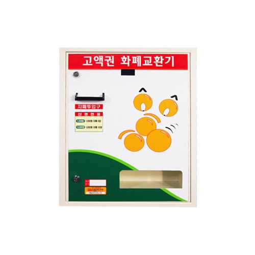 C-5500 동전교환기 (만원→오천원+500원)