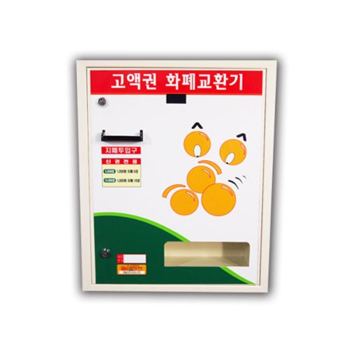 C-1000A 지폐교환기 (만원/오천원→천원)