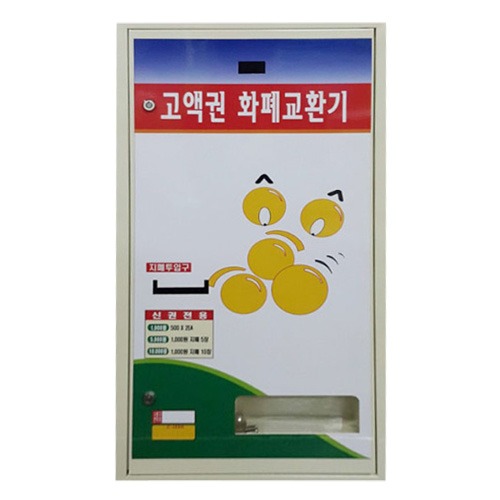 C-1500 복합 지폐+동전 교환기