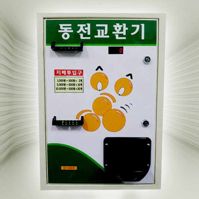 동전교환기 프리미엄 상하단 세트